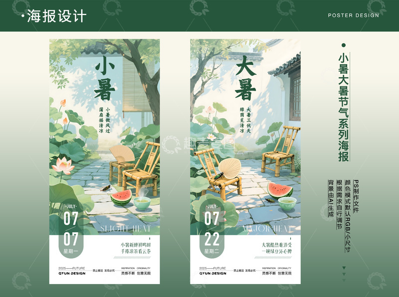 源文件下载【趣麦麦图】大暑小暑二十四节气海报