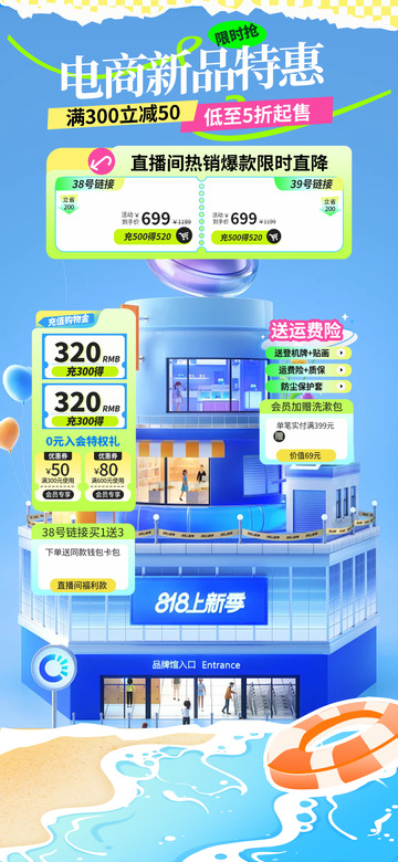 电商促销购物节直播海报