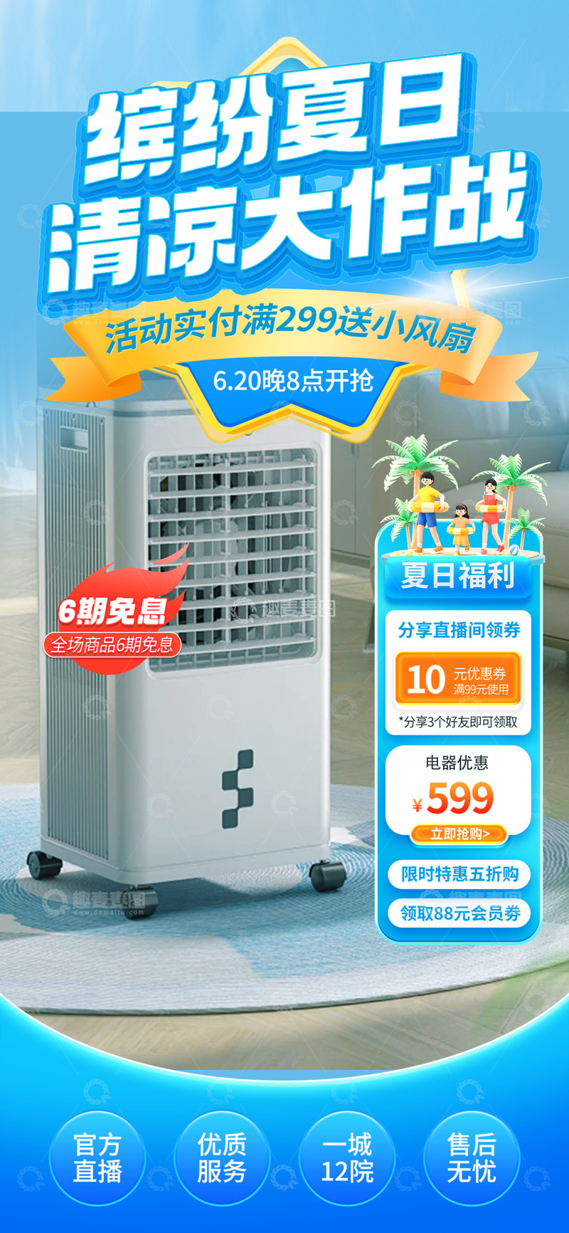 淘宝电商促销购物节直播海报1