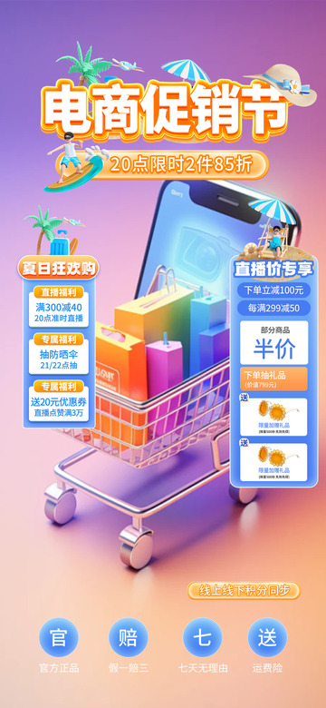 淘宝电商促销购物节直播海报123