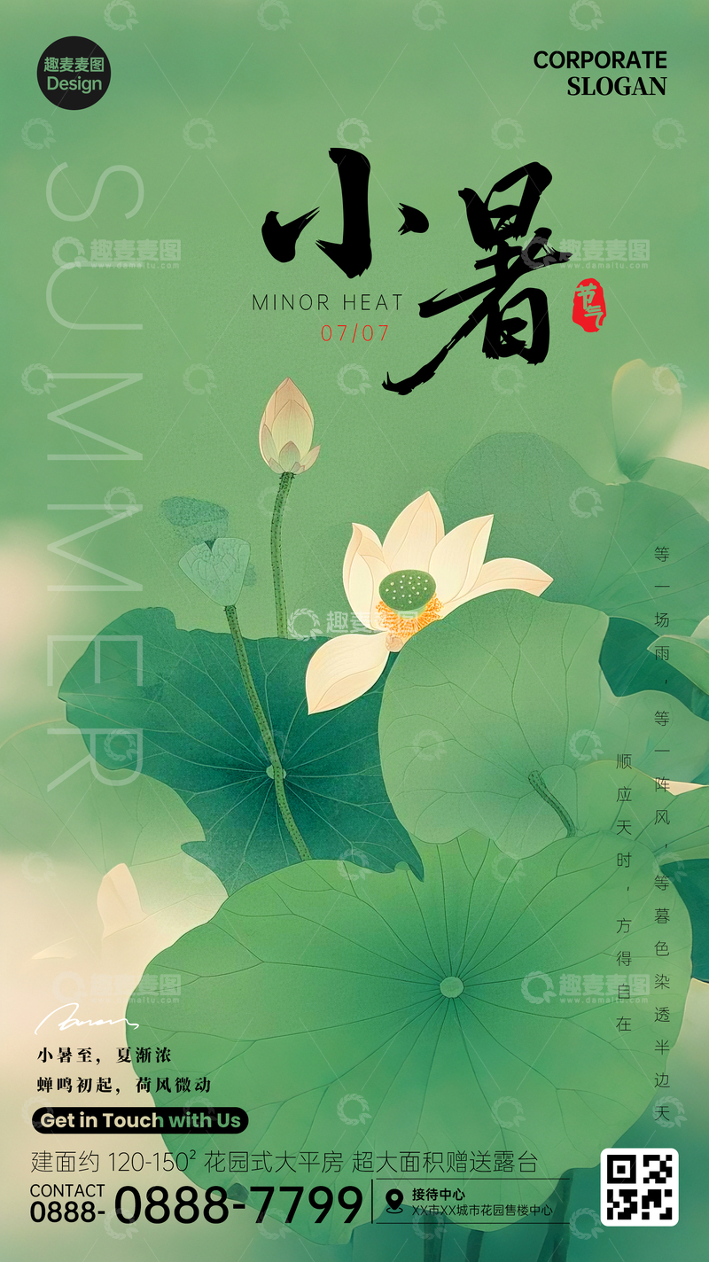 源文件下载【趣麦麦图】小暑节气海报04