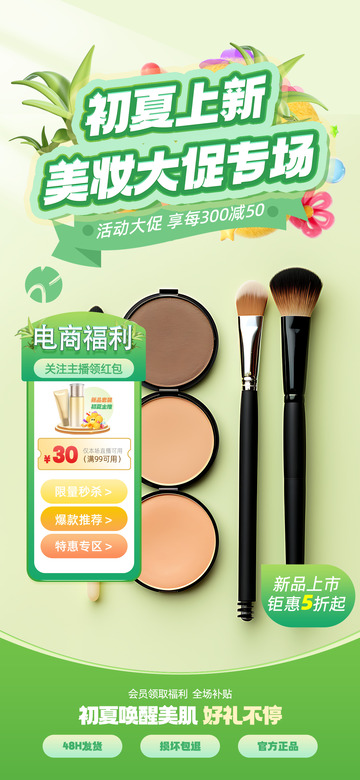 淘宝电商促销购物节直播海报