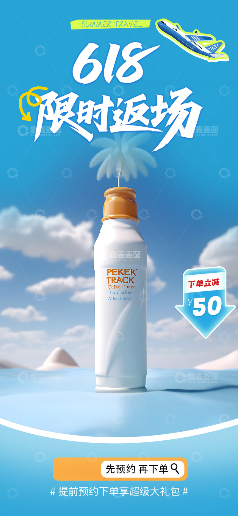 淘宝618电商促销购物节直播海报