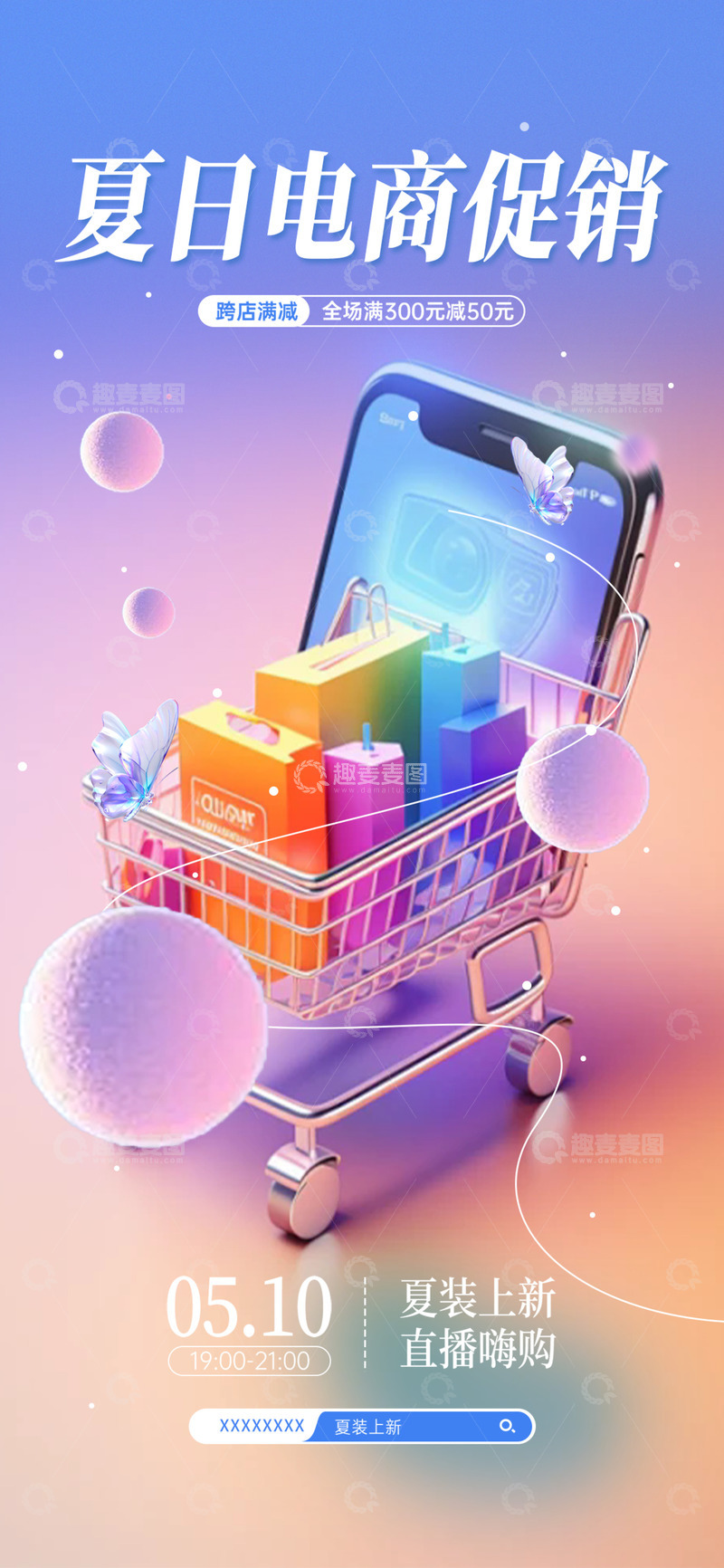 夏日淘宝电商促销购物海报