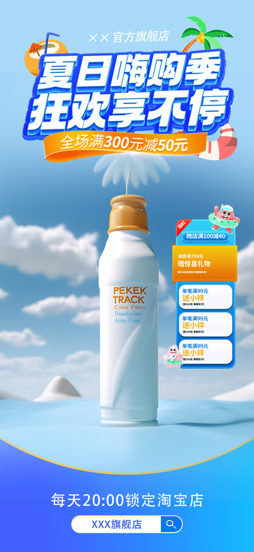 淘宝电商夏日促销购物节直播海报