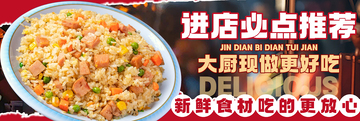 外卖美团餐饮美食炒饭炒面banner图