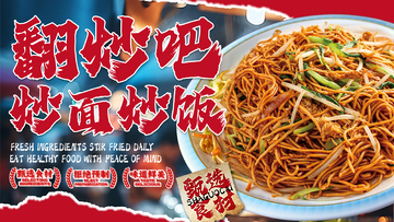 美团餐饮美食炒饭炒面banner海报图