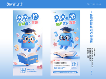 暑期教育培训活动海报