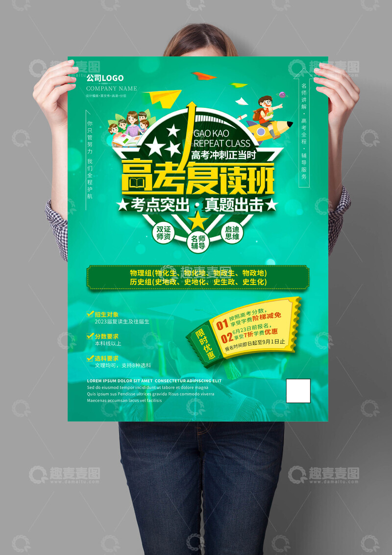 高考复读班招生海报