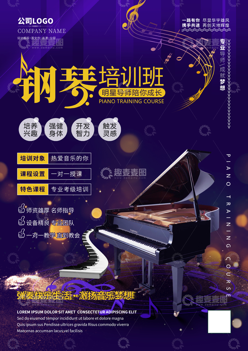 钢琴培训班海报