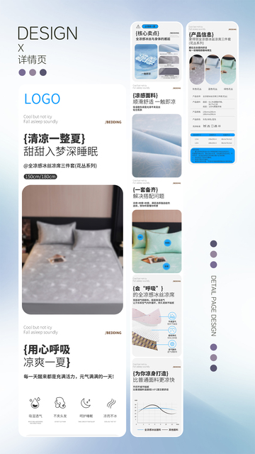 冰丝凉席三件套详情页设计