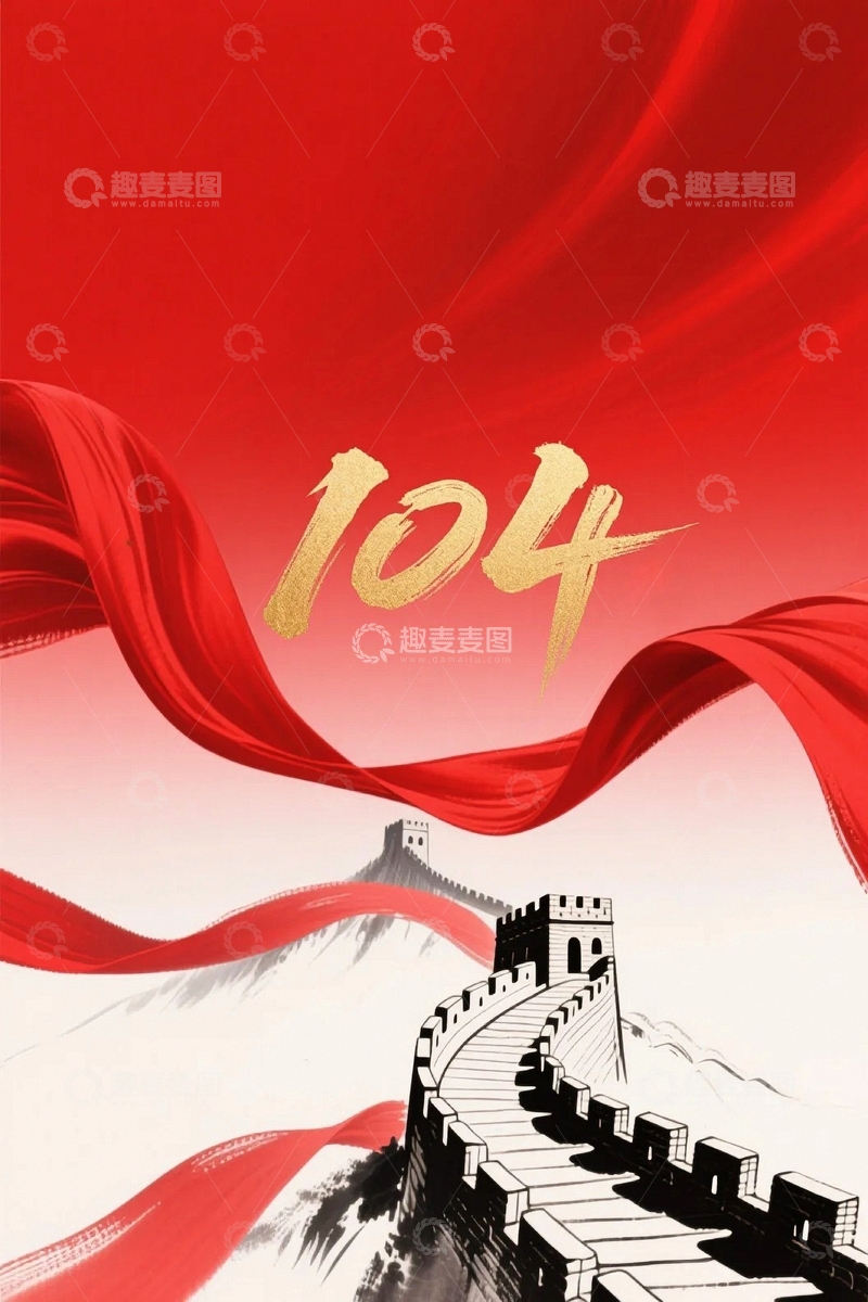 高清大图下载【趣麦麦图】建党节104周年爱国背景04