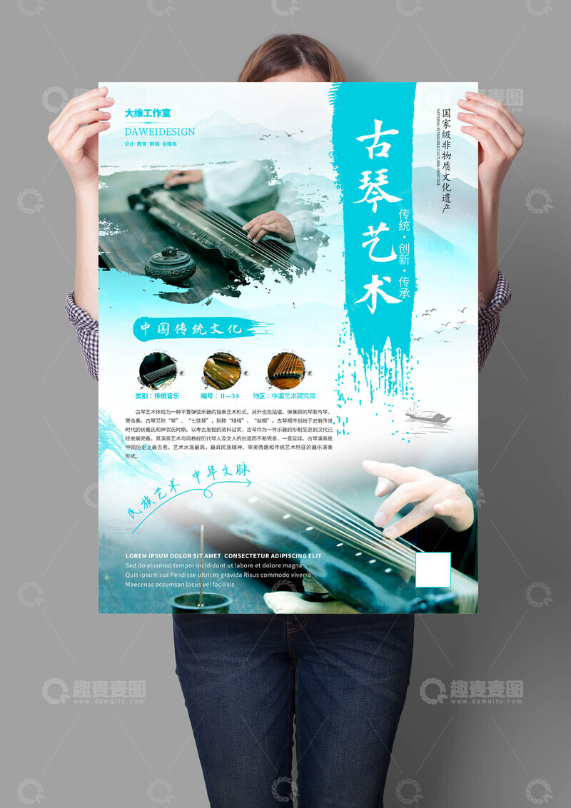 源文件下载【趣麦麦图】古琴艺术非遗文化海报