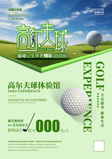 高乐夫球体验馆海报
