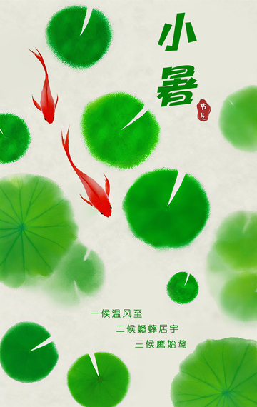 小暑节气海报1