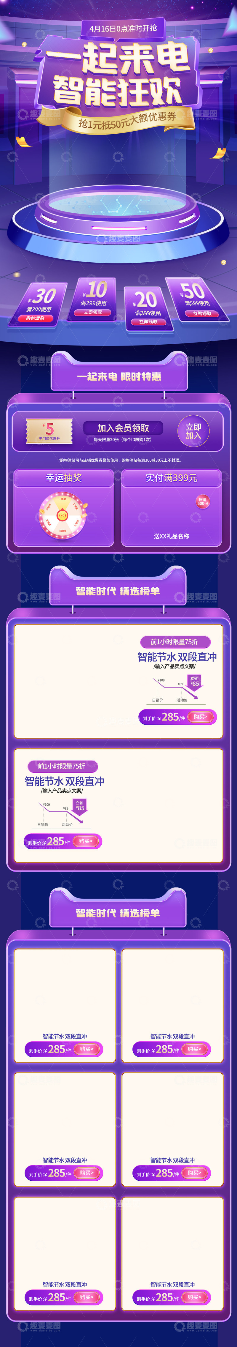 源文件下载【趣麦麦图】618 海报 详情图6