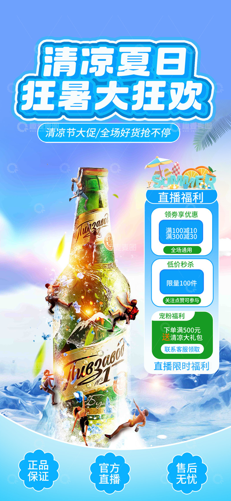 源文件下载【趣麦麦图】夏日淘宝电商促销直播海报1