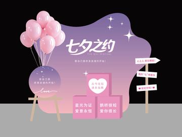 七夕浪漫约会打卡美陈设计