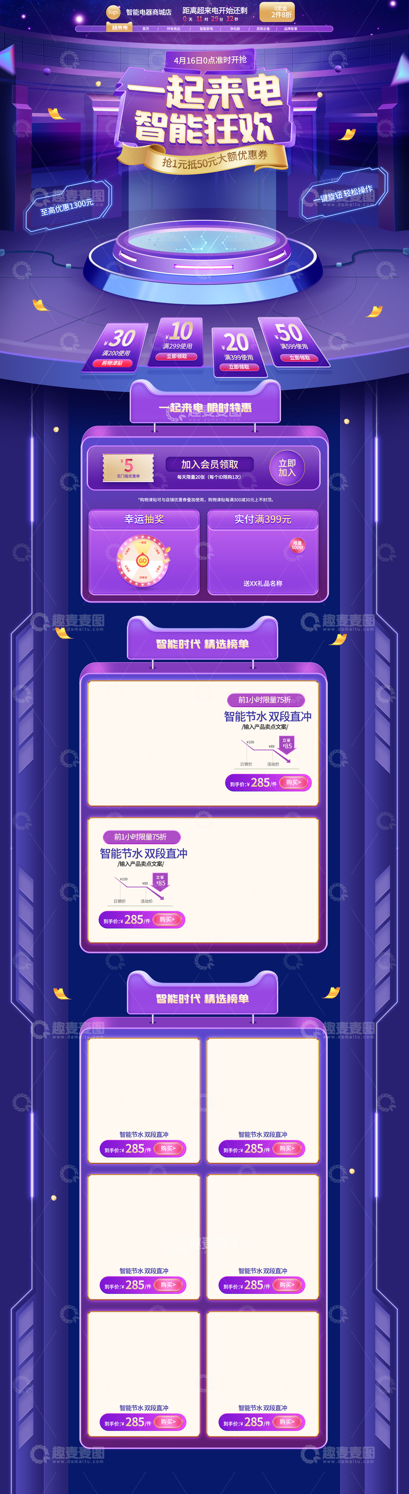 源文件下载【趣麦麦图】618 海报 详情图9