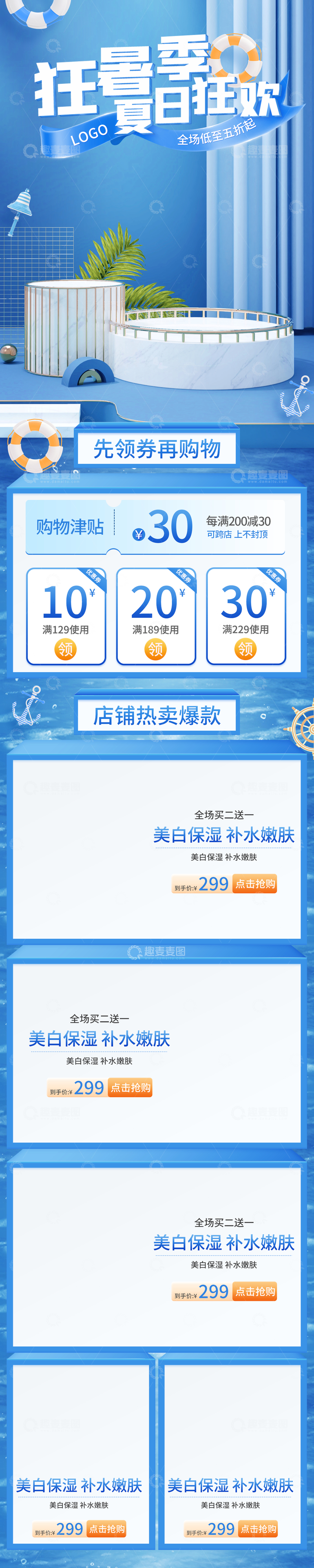 源文件下载【趣麦麦图】618 海报 详情图8