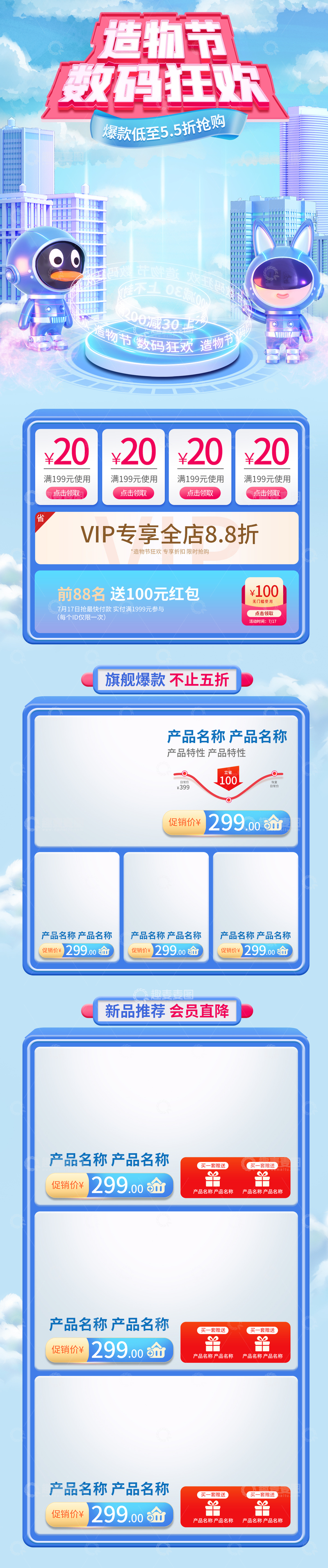 源文件下载【趣麦麦图】618 海报 详情图7