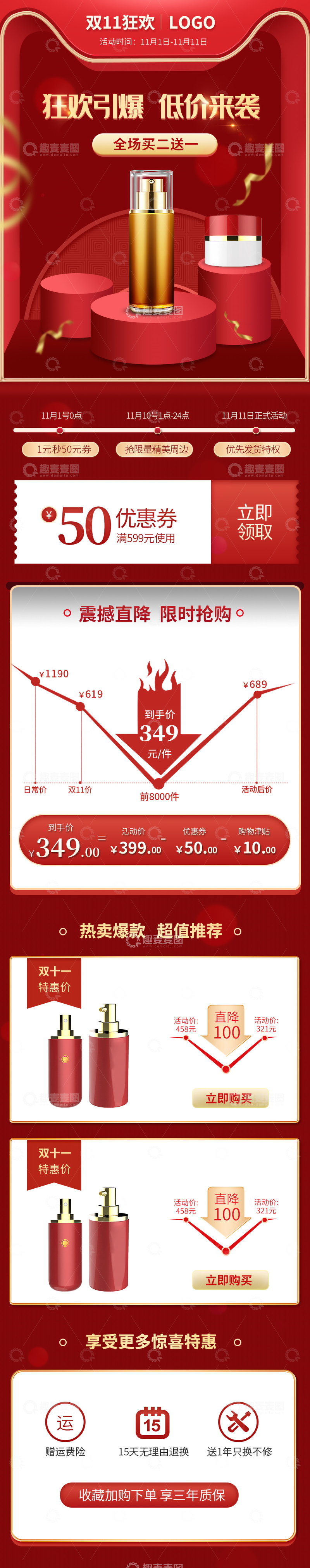 源文件下载【趣麦麦图】618 海报 详情图10