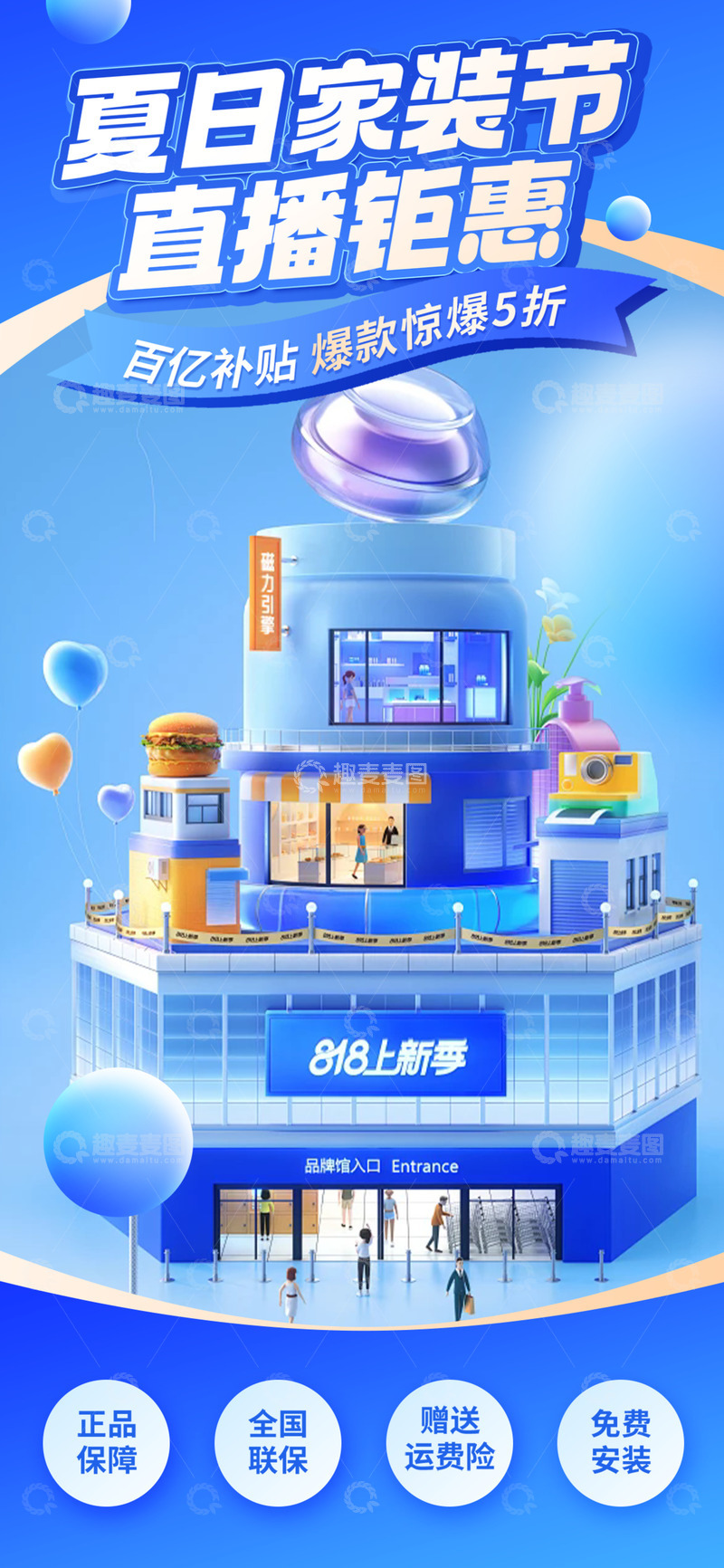 夏日淘宝电商促销购物节直播海报1