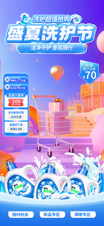 夏日淘宝促销购物节直播海报
