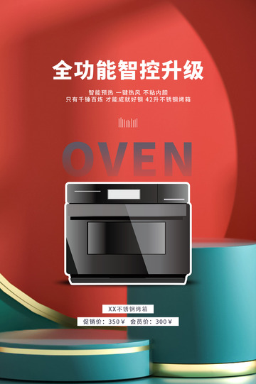 家电淘宝电商促销购物海报1