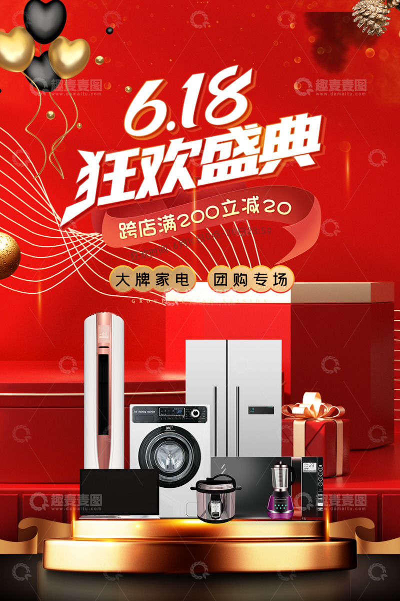618/智能家电促销优惠活动海报