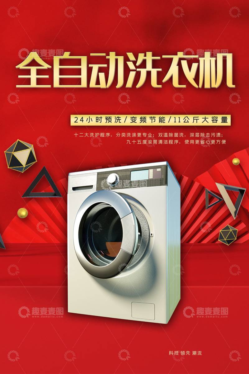洗衣机淘宝电商促销购物节海报1