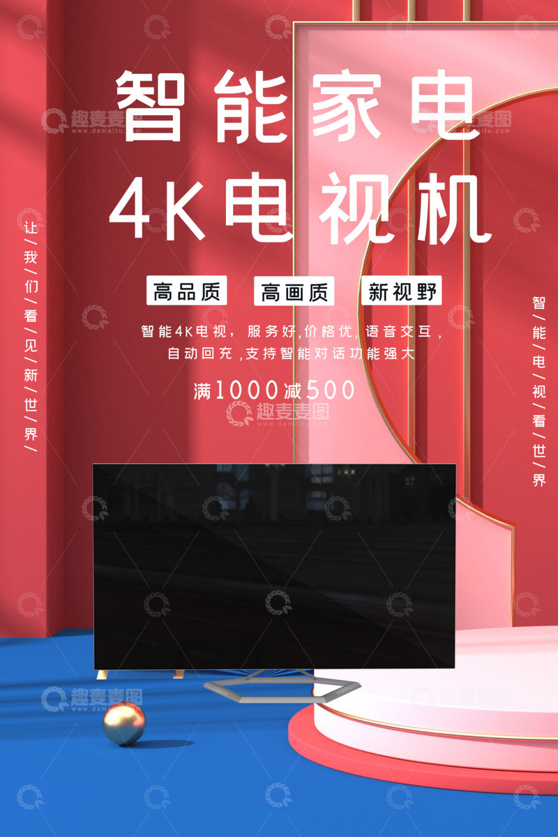 智能电视机家电促销优惠活动海报