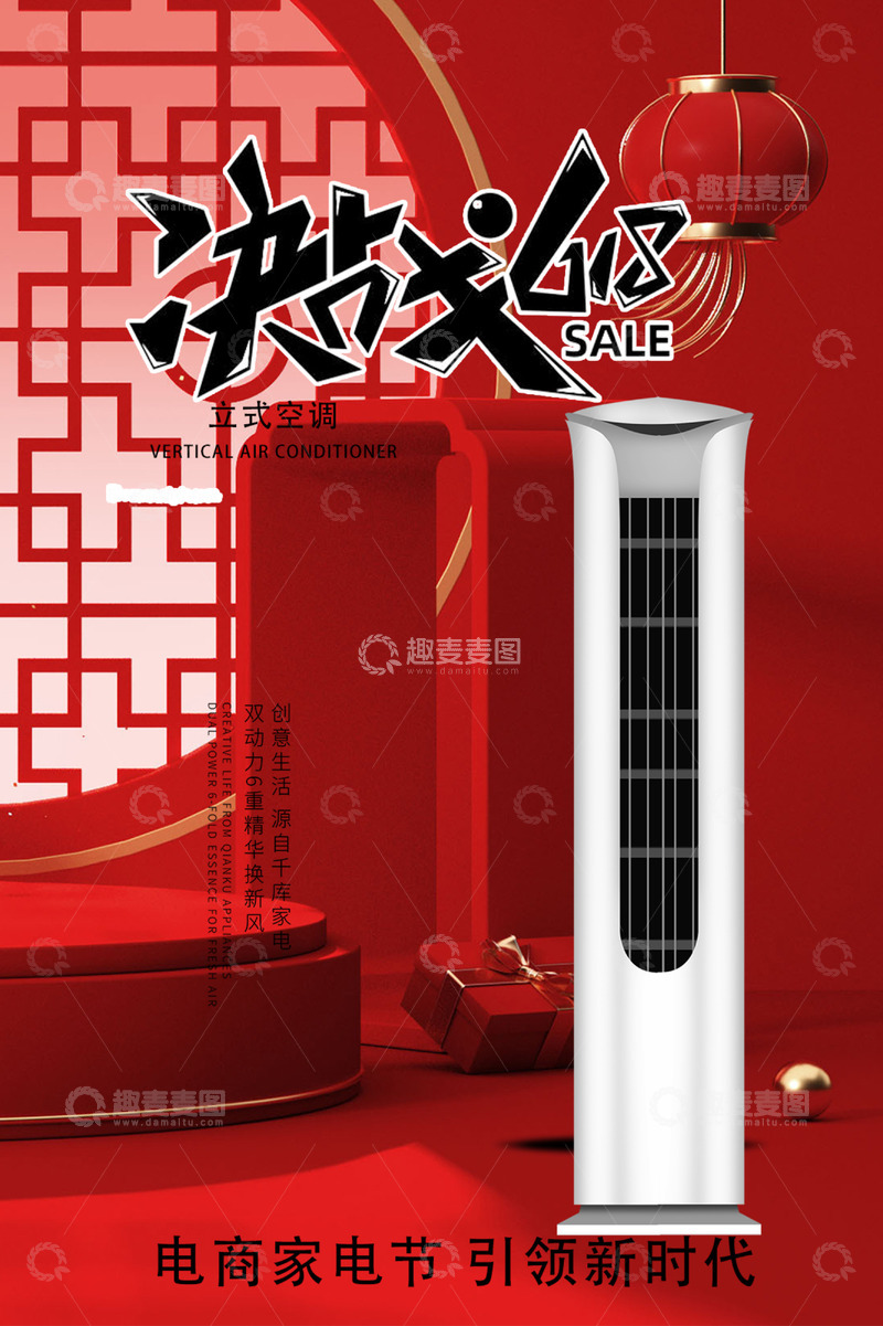 家电淘宝电商618购物节海报