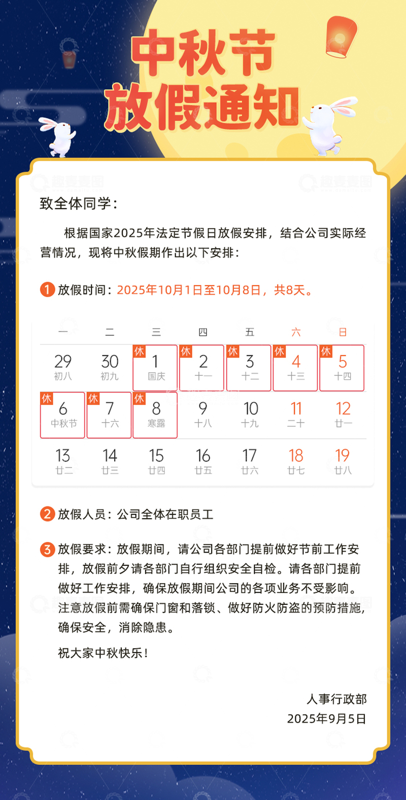 中秋节放假通知页面