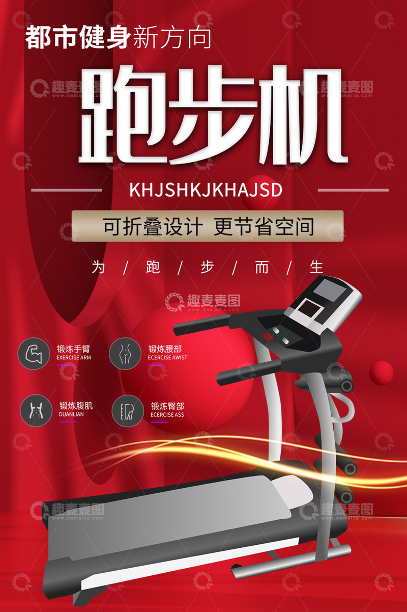 智能跑步机促销优惠活动海报