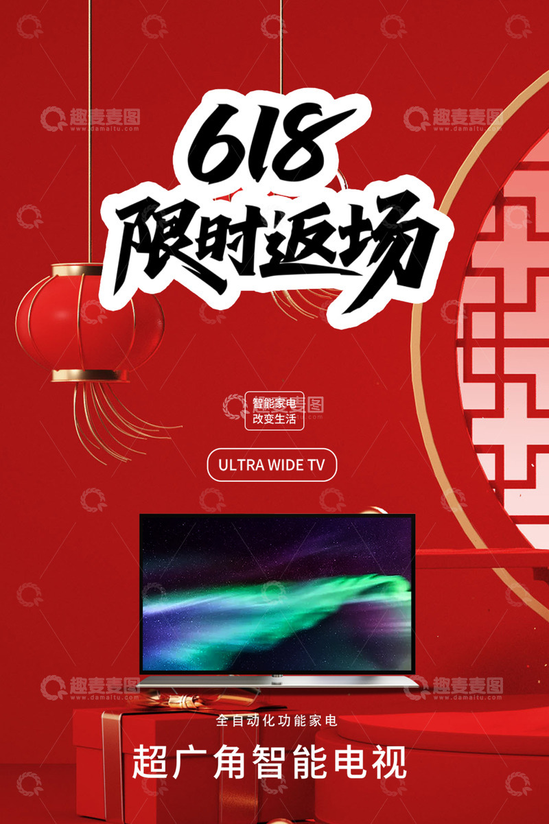 家电618淘宝电商促销购物节海报