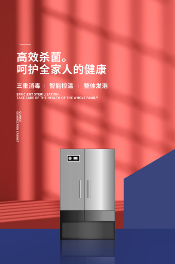 家电淘宝电商促销海报