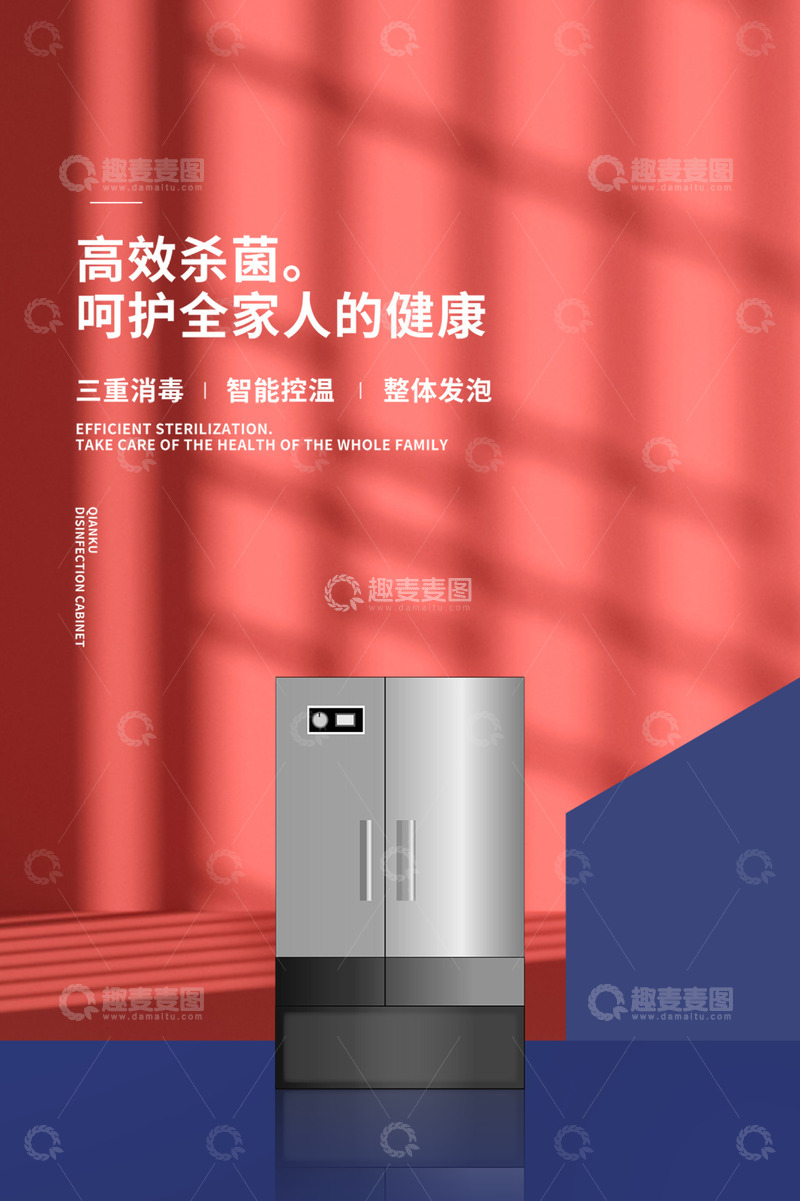 家电淘宝电商促销海报