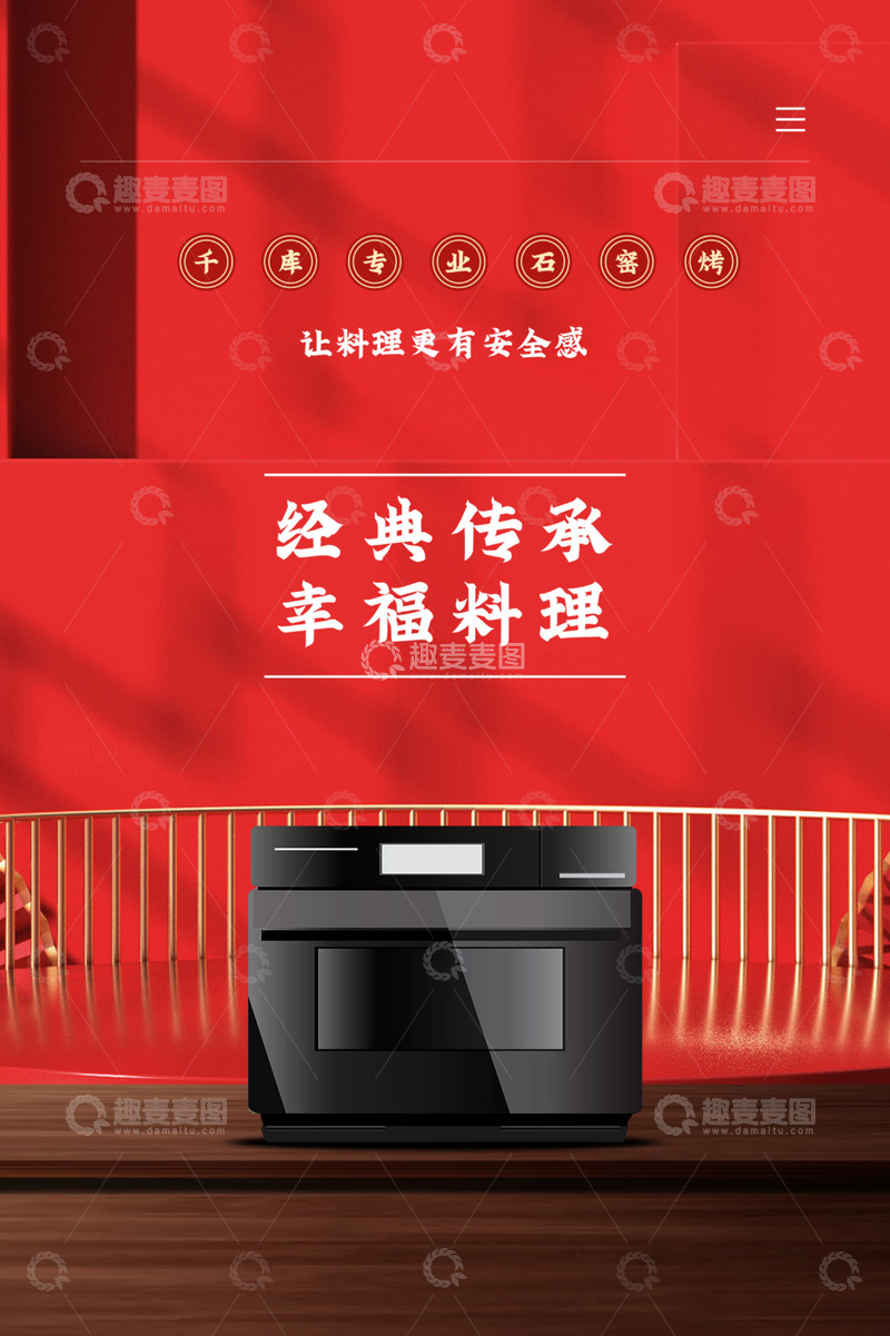 家电料理机淘宝电商促销购物节海报