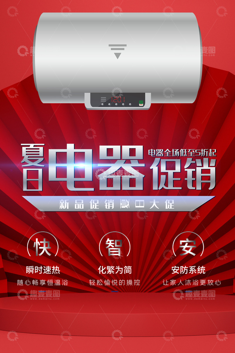 智能热水器家电促销优惠活动海报