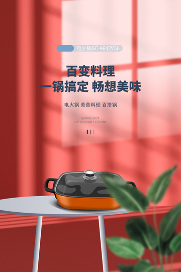 家电淘宝电商料理机促销购物节海报