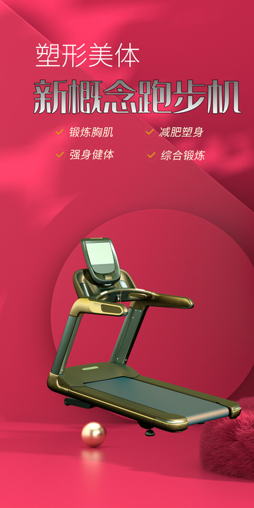 智能跑步机促销优惠活动海报1