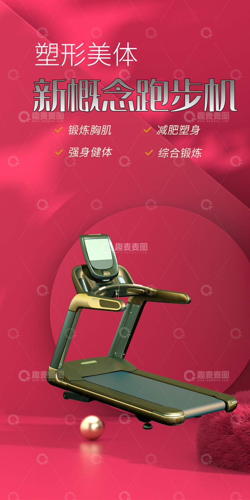 智能跑步机促销优惠活动海报1
