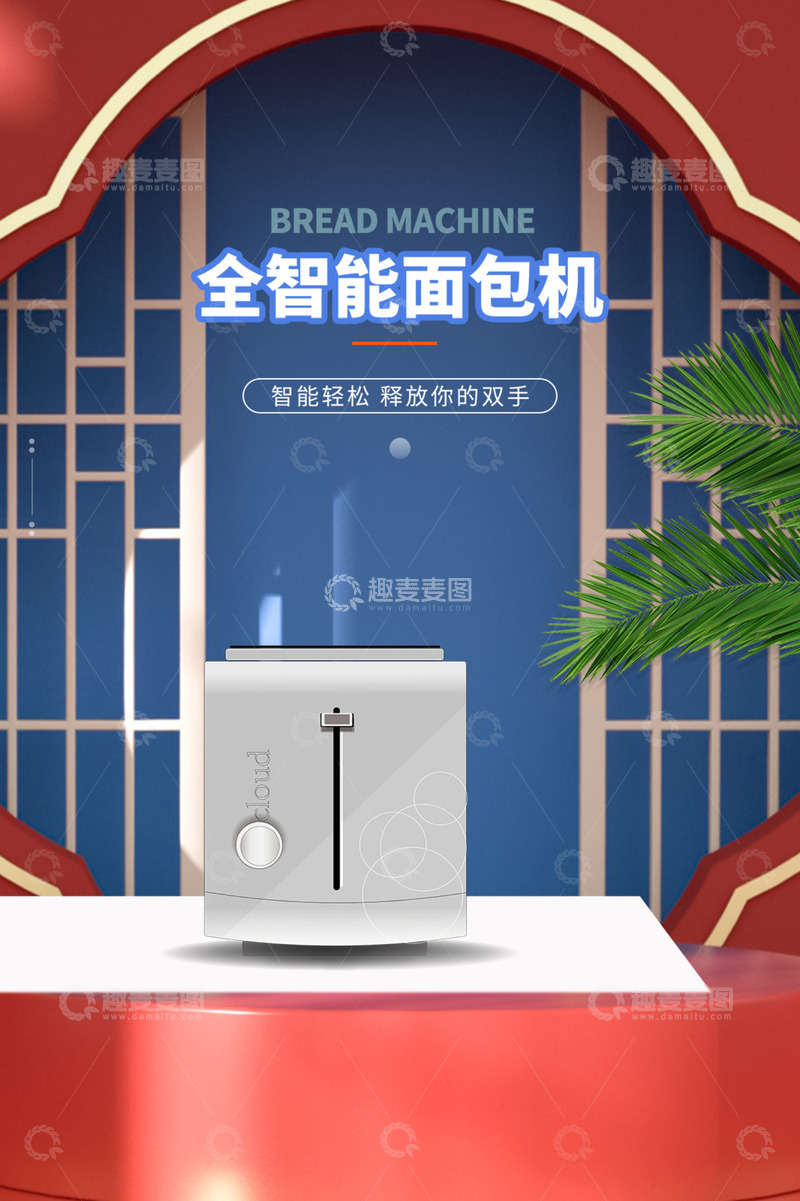 面包机淘宝电商促销购物节海报