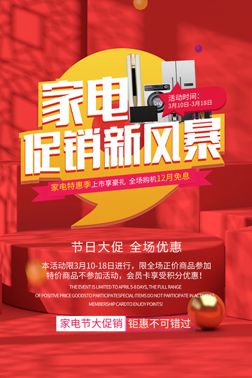 家电促销优惠购物节海报
