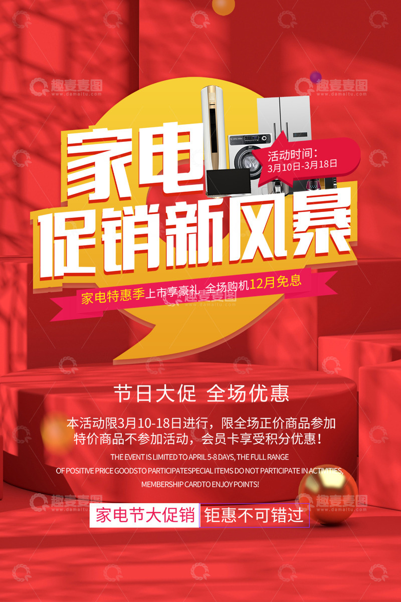家电促销优惠购物节海报