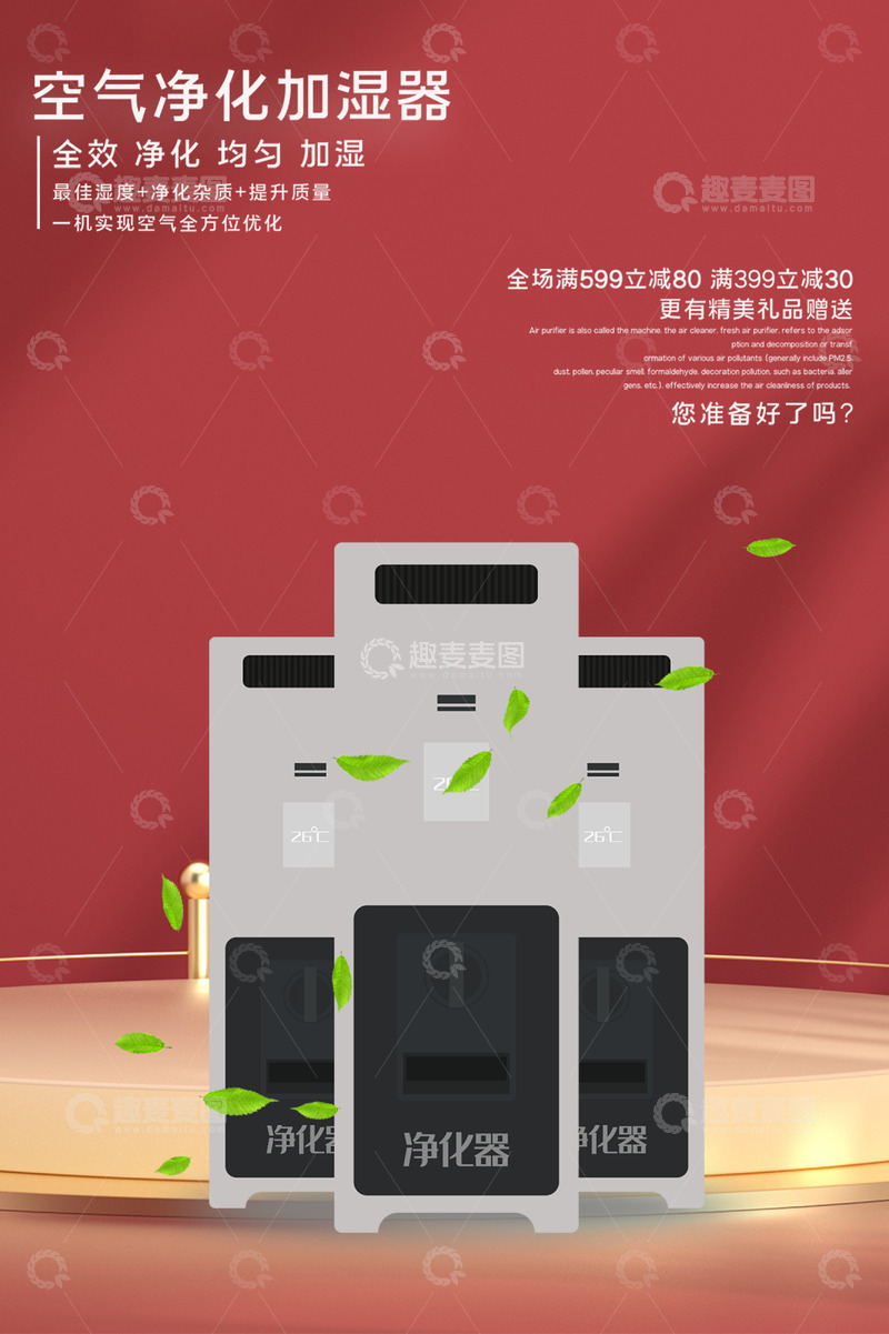 智能加湿器家电促销优惠活动海报