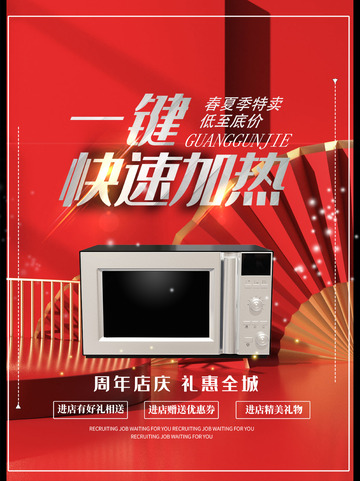 家电电商促销购物节海报