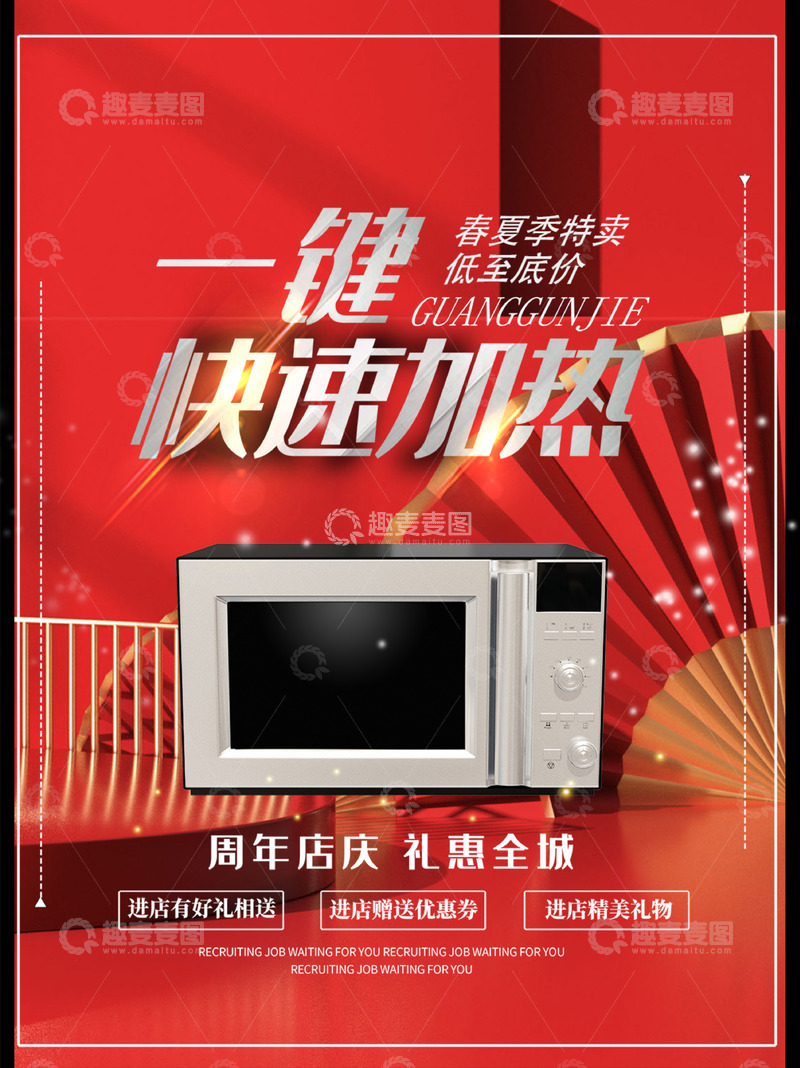 家电电商促销购物节海报