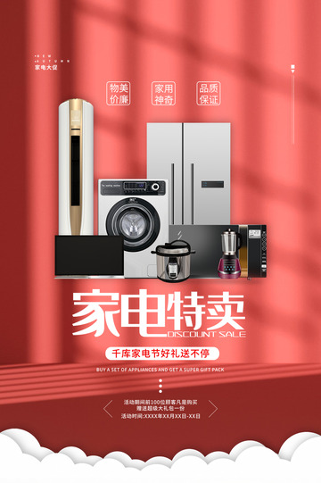 家电电商促销购物节海报1